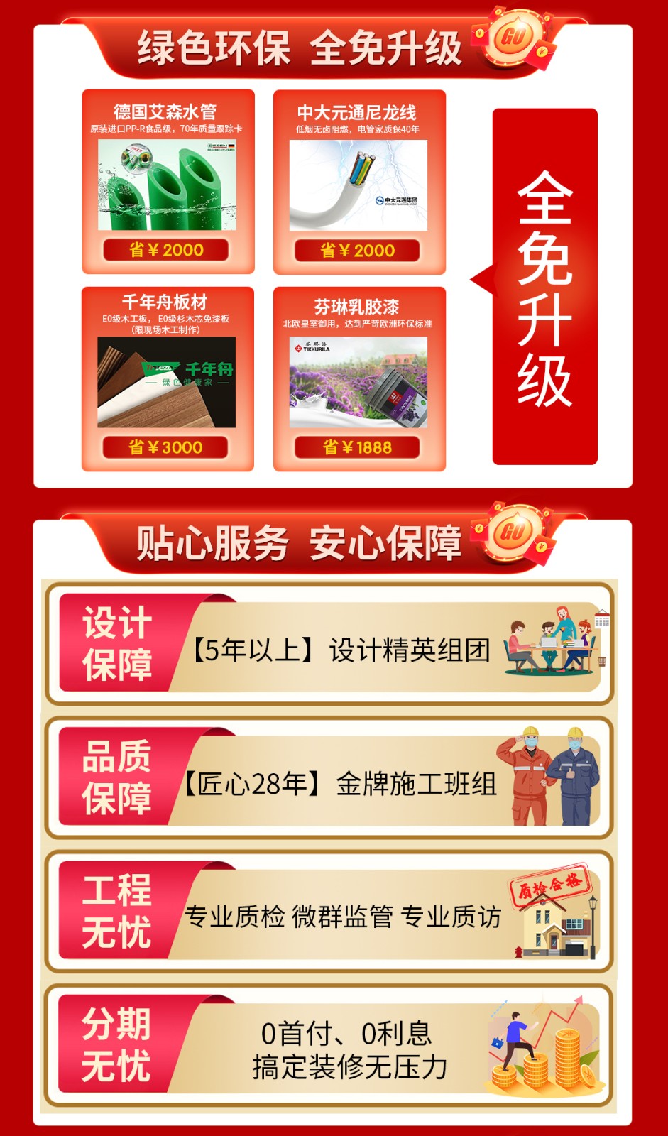 杭州裝飾年中優(yōu)惠 杭州裝飾年中優(yōu)惠