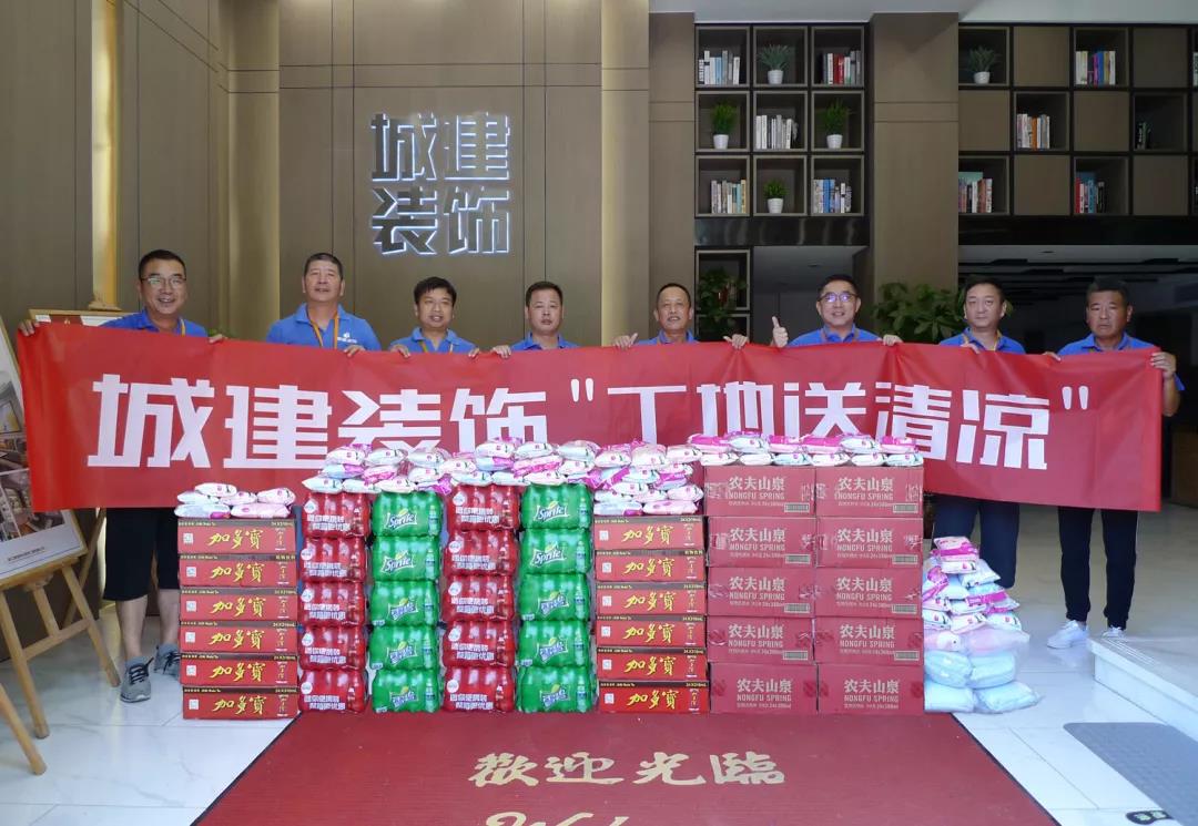 資訊 ▏“熱得快炸了”！城建裝飾工地送清涼正在進(jìn)行時(shí)...