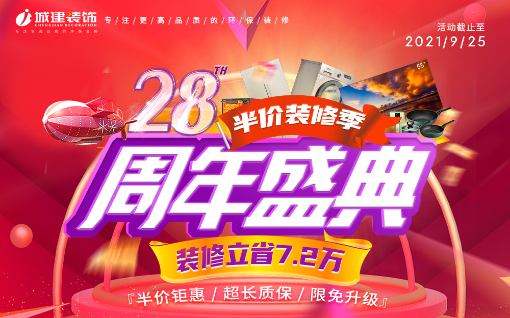 倒計(jì)時(shí)2天！『半價(jià)』裝修火爆開(kāi)搶！