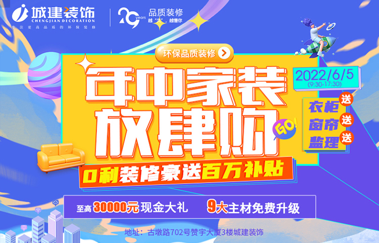 年中家裝放肆購，半價狂歡火熱來襲！ 