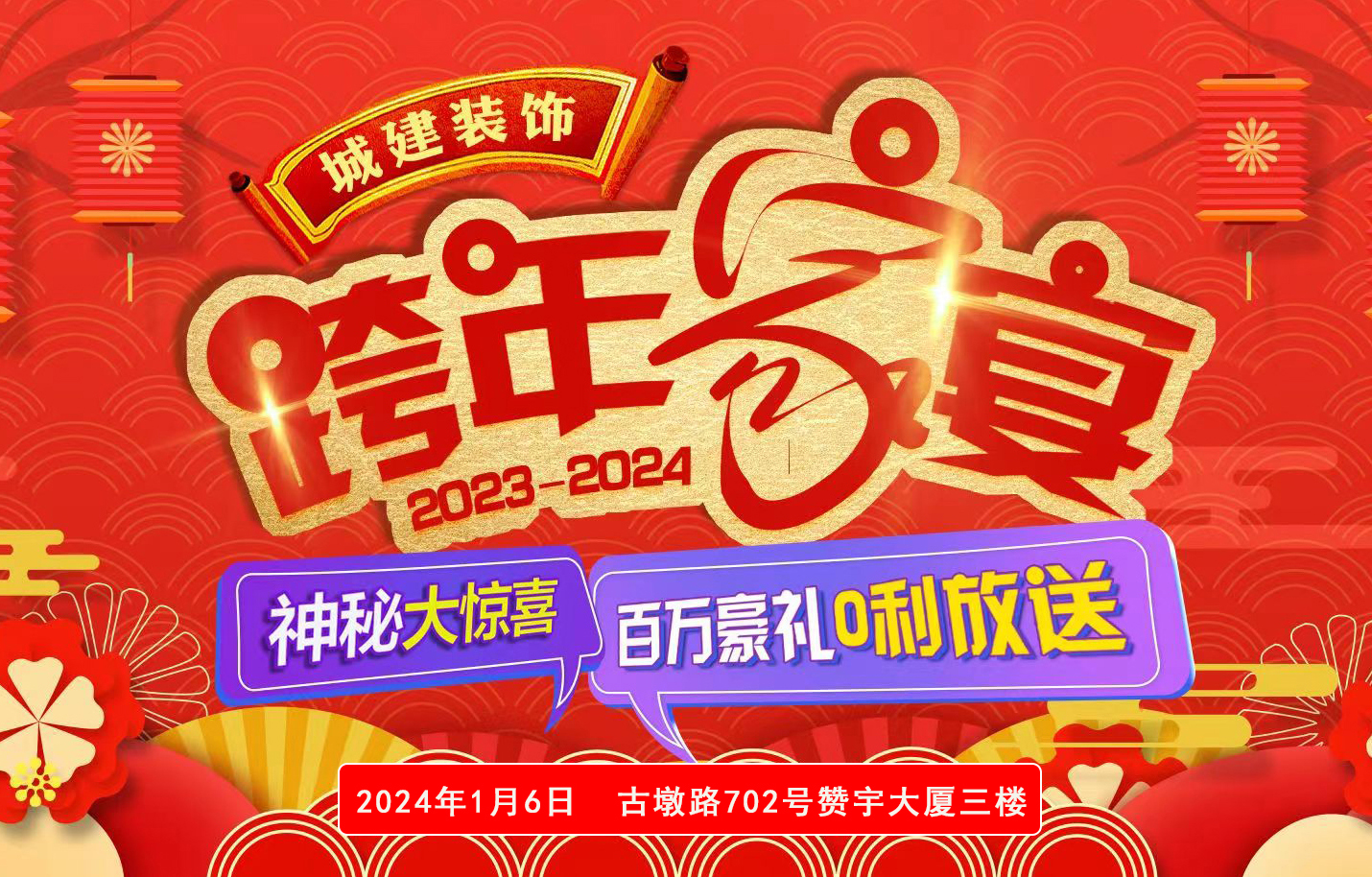 倒計(jì)時(shí)2天！春節(jié)前最后一場(chǎng)裝修盛宴，你一定要來！